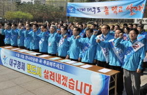 ▲ 18대 총선 투표일을 하루 앞둔 8일 오전, 대구지역에 출마한 한나라당 후보들이 국채보상공원에서 마지막 합동유세를 하며 지지를 호소하고 있다. 정우용기자 vin@msnet.co.kr