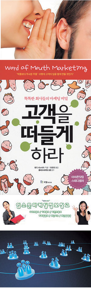 고객 입소문과 SNS 마케팅 전략