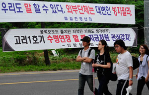 부산시 기장군 장안읍 고리원자력발전소 입구에 길천리 주민들이 고리1호기 수명연장에 반대하는 플래카드를 내걸었다. 우태욱기자