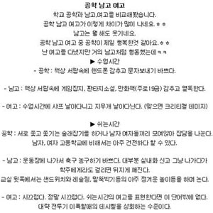 공학 남고 여고 이런 차이?…`시끄럽다! 정말 시끄럽다~ 여고! VS 야동 ...