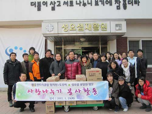 지난 1월에 있었던 팔공컨트리클럽의 성요셉재활원 사랑 나누기 봉사활동. 팔공CC 제공