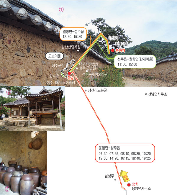 ①토담이 정겨운 한개마을 거리 풍경. 새마을 운동의 열풍 속에서도 옛 가옥의 전통을 그대로 지켜냈다. ②TV드라마 촬영장으로도 활용된 한주종택 한주정사. ③흙벽을 80cm 이상 두껍게 쌓아 여름에도 시원한 온도가 유지되는 하회댁 고방.