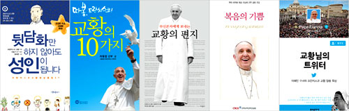 교황님 알고 싶어요` 서점가 프란치스코 열풍 - 매일신문