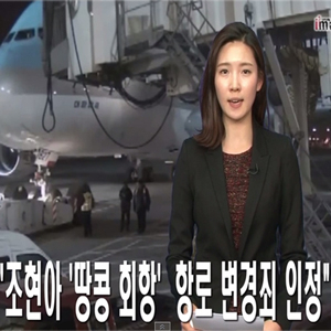 조현아 징역 1년 선고 사진. 매일영상뉴스