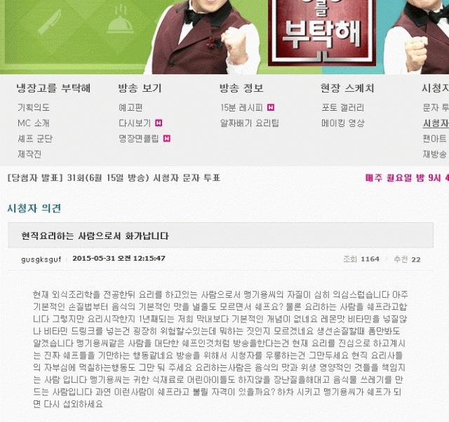 사진. 냉장고를 부탁해 홈페이지 캡쳐