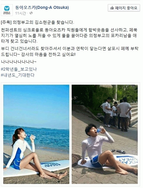사진. 동아오츠카 SNS 캡쳐