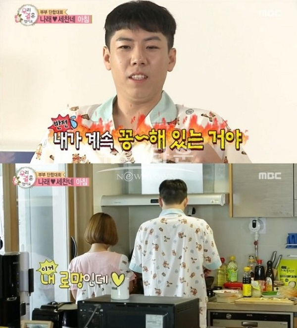 사진. 우리 결혼했어요 캡처