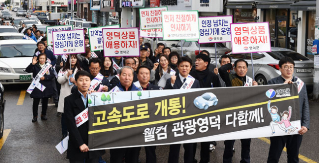 고속도로 개통을 앞두고 지난달 30일 관광영덕 실천결의대회를 마친 참가자들이 친절 캠페인을 벌이고 있다. 영덕군 제공