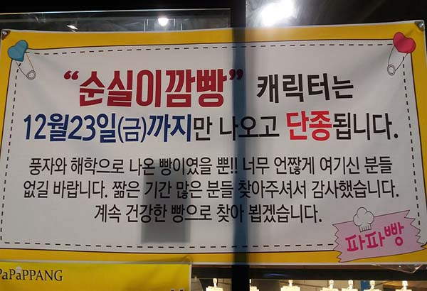 순실이 깜빵, 최순실, 대구 제과점, 박근혜 / 사진 - \\
