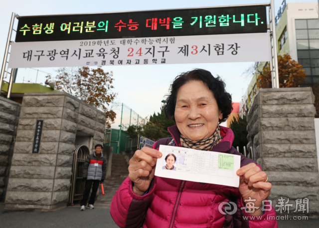 2019학년도 대학수학능력시험 대구지역 최고령 수험생인 박선민(81) 씨가 15일 경북여고에서 시험을 마친 뒤 수험표를 들어 보이며 환하게 웃고 있다. 박 할머니는
