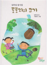 도토리의 크기