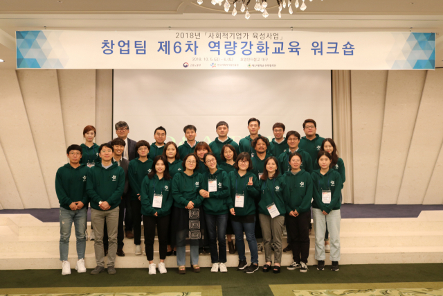 대구대 사회적기업가 육성사업에 참가한 창업 팀들이 지난해 10월 제6차 역량강화교육 워크숍 후 기념 촬영을 했다. 대구대 제공