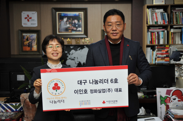 이인호 정화실업 대표가 대구 나눔리더 6호로 가입했다. 대구사회복지공동모금회 제공.