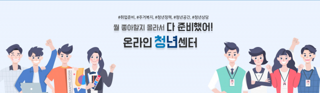 온라인청년센터. 홈페이지 캡처