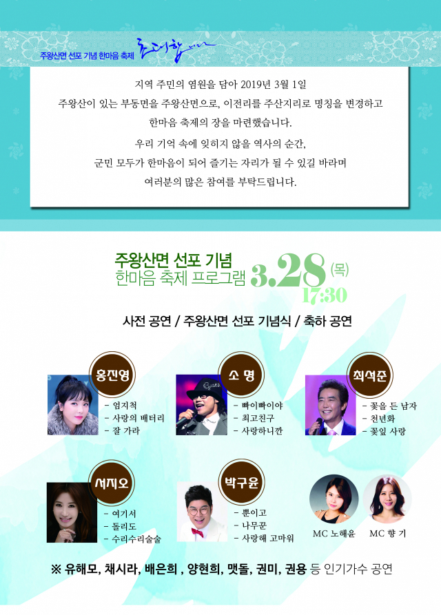 28일 오후 5시 30분 청송군 주왕산면사무소 특설무대에서 열릴 