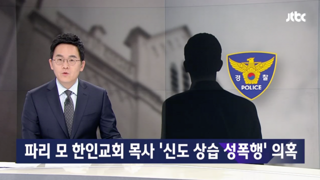 뉴스앤조이 VS 파리열방교회 