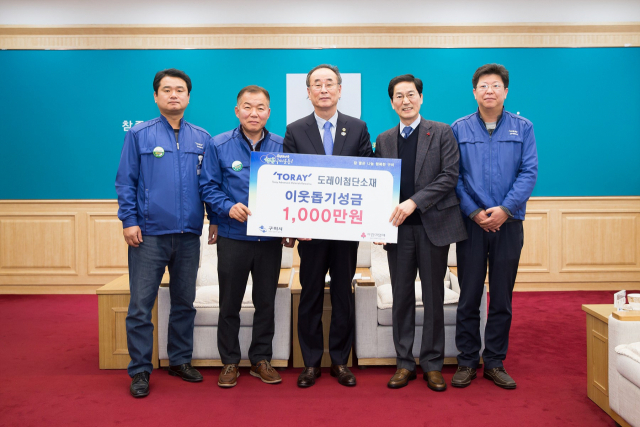 도레이첨단소재㈜ 경북 구미사업장의 김규창(왼쪽 두 번째) 사업장장, 배인호 노조위원장 등 임직원들이 장세용(가운데) 구미시장에게 이웃돕기 성금 1천만원을 기탁하고 있다. 구미시 제공