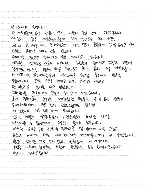 엑소 첸이 팬 커뮤니티에 게재한 자필 편지. SM엔터테인먼트 제공