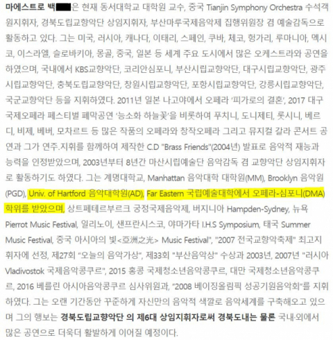 경상북도 홈페이지에 기재된 백 씨 관련 이력사항. 경상북도 홈페이지 캡처