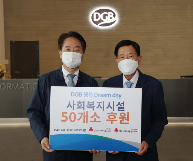 최태곤DGB상무(좌)와 신현수 경북사회복지공동모금회장. 대구은행 제공