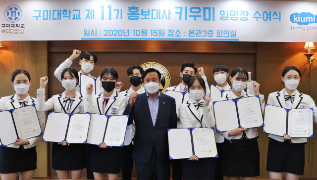 구미대 제11기 학생 홍보대사 