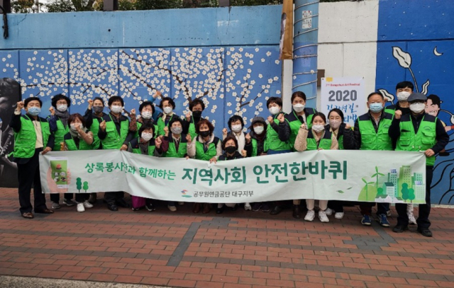 공무원연금공단 대구지부, 안전한바퀴 활동 실시