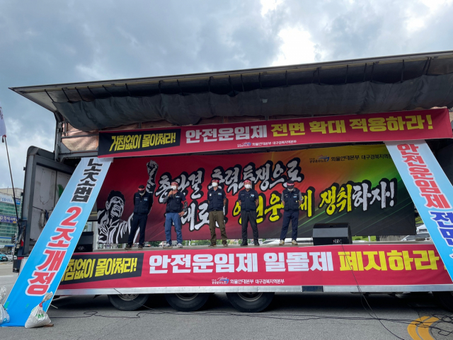 경북 구미시 화물연대집회