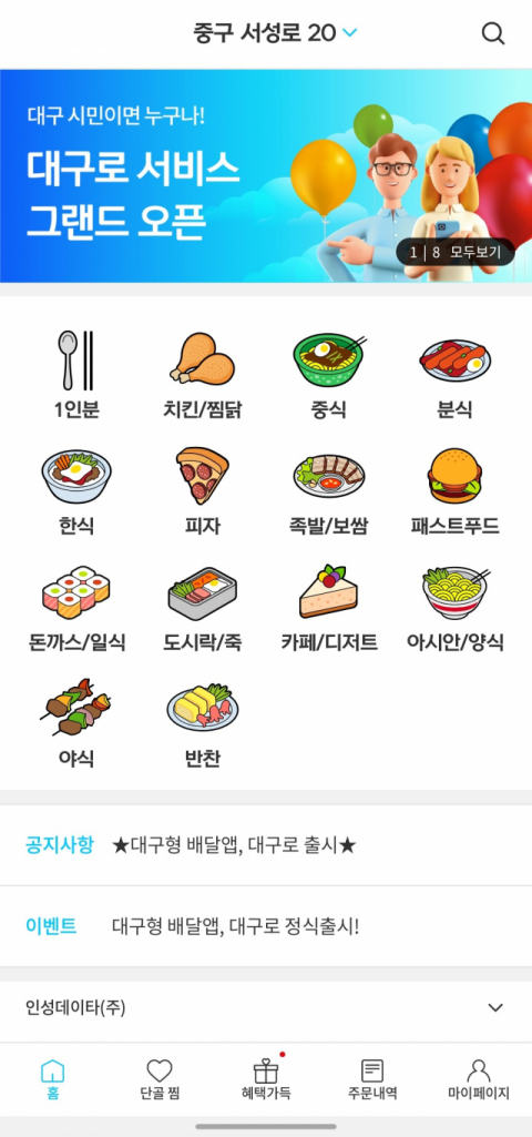 대구로 앱 구동화면. 스마트폰 캡처