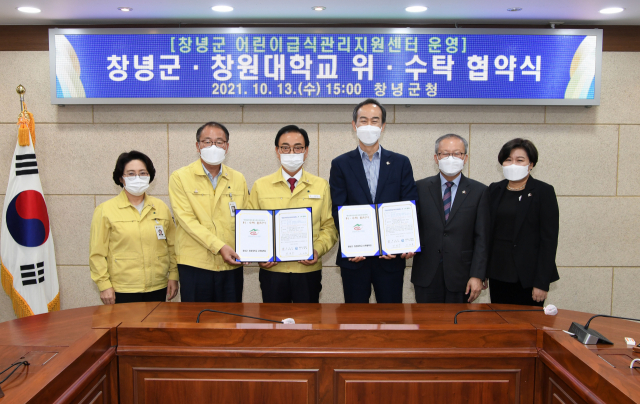 창녕군 어린이급식관리지원센터 위·수탁 협약 체결 모습. 창녕군 제공