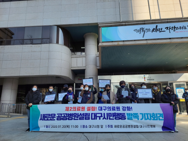 20일 11시 대구 중구 시청앞에서 대구경북인도주의실천의사협의회 외 26개 대구경북 시민사회단체로 구성된 