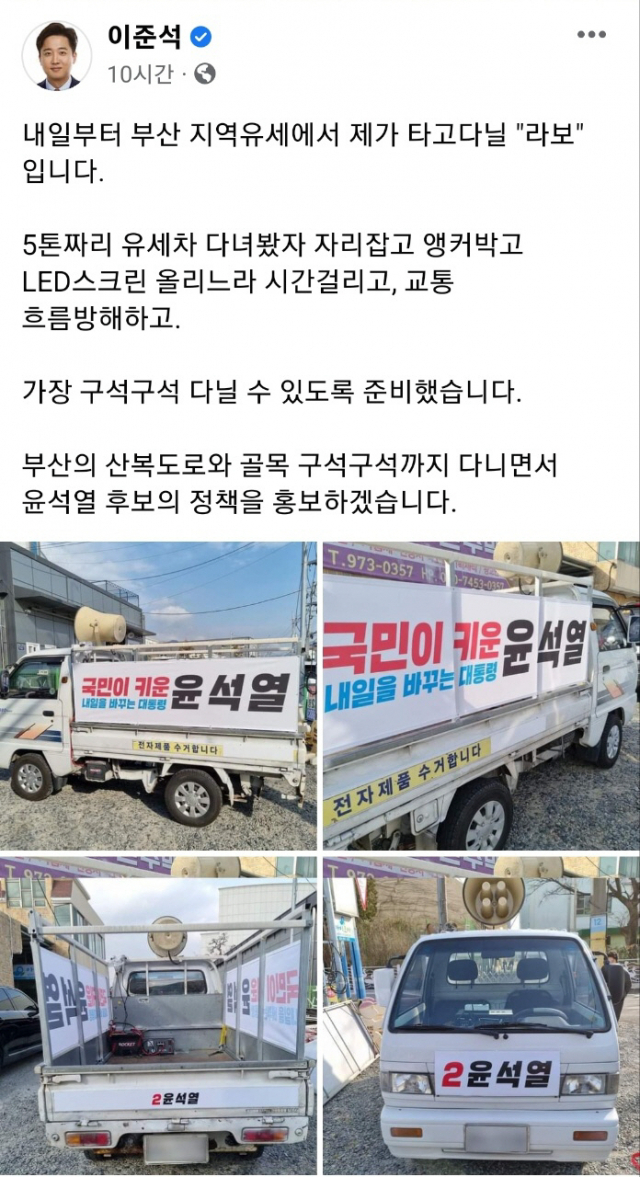 이준석 국민의힘 대표가 15일부터 이틀 간 경상용 트럭 