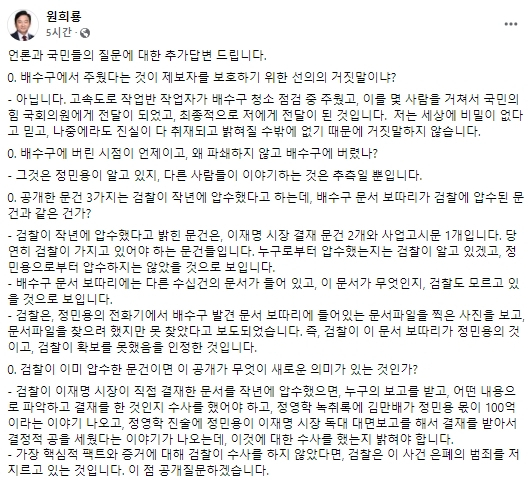 원희룡 국민의힘 선대본부 정책본부장 페이스북