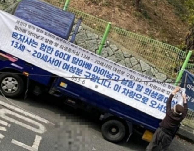 A씨가 대구 지역 여자고등학교 앞에 설치한 현수막 내용. 실시간 대구 캡쳐