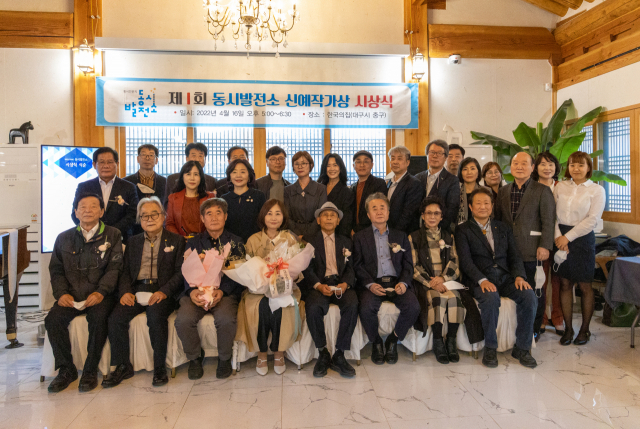 동시발전소는 지난 16일 대구 중구 한국의집에서 제1회 동시발전소 신예작가상 시상식을 열었다. 동시발전소 제공