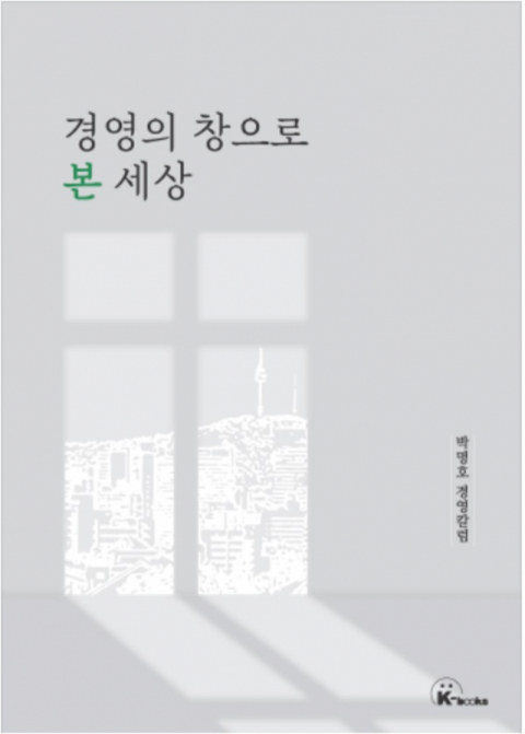 박명호 계명대 석좌교수가 