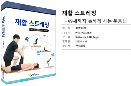 이영익 대구한의대 교수가 출간한 