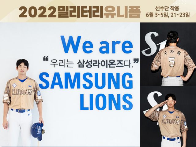 삼성라이온즈가 올 시즌 새롭게 선보이는 밀리터리 유니폼. 삼성라이온즈 제공