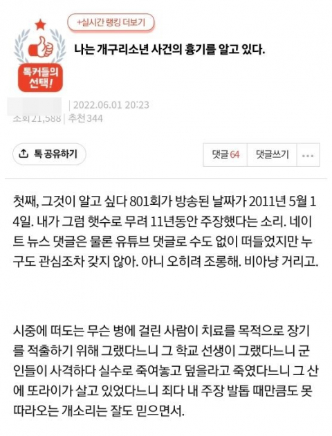 지난 1일 온라인 네이트 판에 
