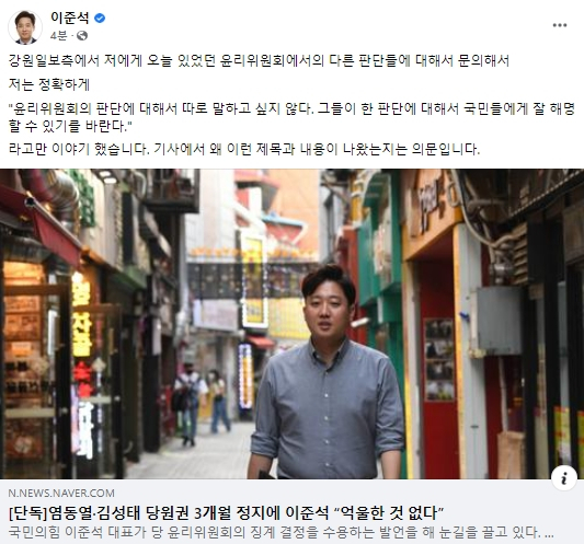 이준석 국민의힘 대표 페이스북