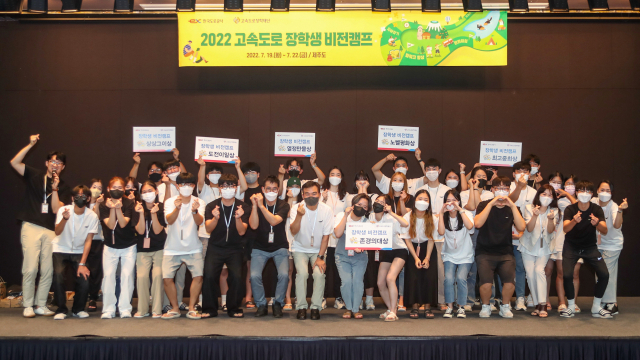 한국도로공사(사장 김진숙)와 고속도로장학재단(이사장 김일환)은 지난 19일부터 22일까지 제주도 일원에서 