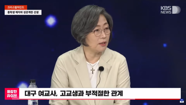 이수정 경기대학교 범죄심리학과 교수가 지난 26일 KBS 