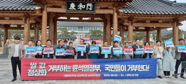 더불어민주당 경북도당 농어민위원회는 4일 오전 경북도청 앞에서 기자회견을 열고 개정 양곡관리법안에 대해 법률안 거부권(재의요구권)을 행사한 윤석열 대통령과 정부를 규탄했다. 더불어민주당 경북도당 제공