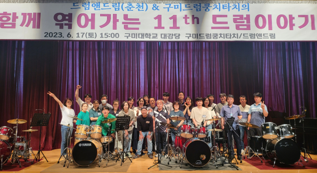 지난 17일 구미대 대강당에서 열린 구미·춘천지역 드러머들이 합동 공연을 한 뒤 기념촬영을 하고 있다. 구미대 제공