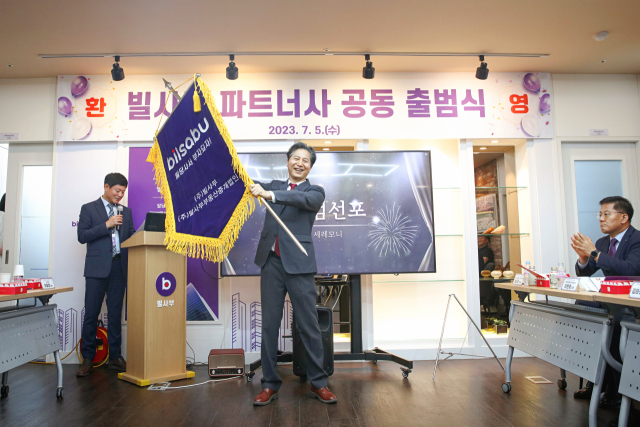 ㈜빌사부는 5일 대구 동구 신암동 소재 본사에서 30여 개 파트너사를 초대해 공동 출범식을 가졌다. ㈜빌사부·빌사부부동산중개법인은 새로운 가치를 만드는 