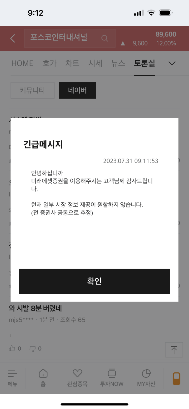 증권사 HTS·MTS 먹통…삼성·키움·미래에셋 등 전 증권사 대부분 8분간 장애 - 매일신문