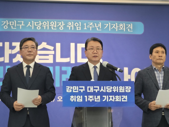 강민구 민주당대구시당위원장. 매일신문DB