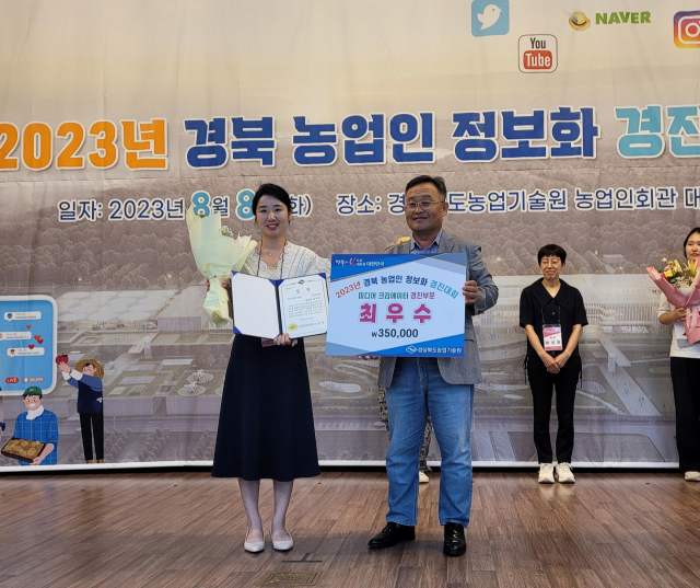 경북 김천시는 경상북도 농업인 정보화 경진대회에서 김민지 샤인뜰팜 대표가 