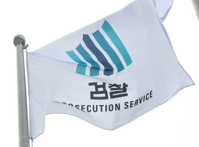 서울중앙지검에서 검찰 깃발이 바람에 휘날리고 있다. 연합뉴스
