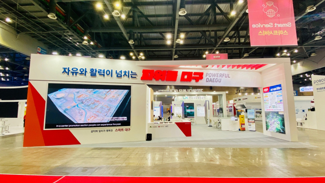 2023 월드 스마트시티 엑스포 대구 공동관. 대구시 제공
