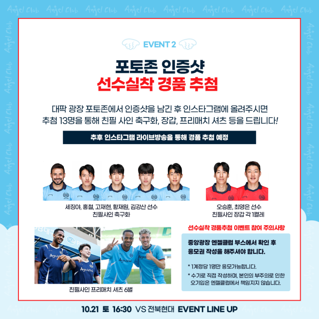 대구FC엔젤클럽이 21일 대팍에서 진행하는 